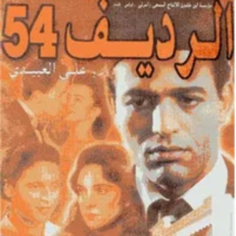 Redeyef 54