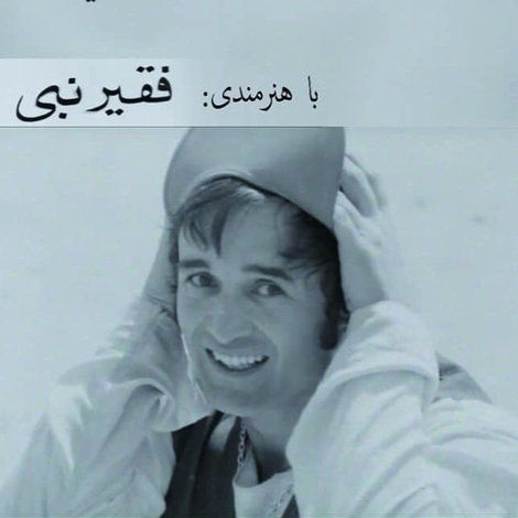 اختر مسخره