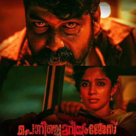 പൊറിഞ്ചു മറിയം ജോസ്