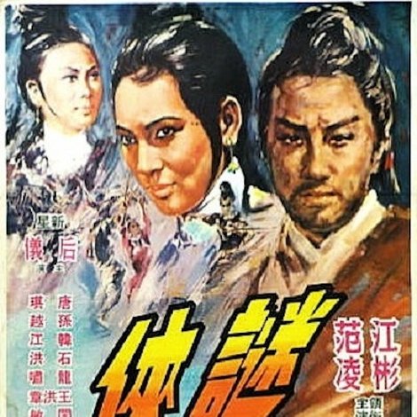 謎俠