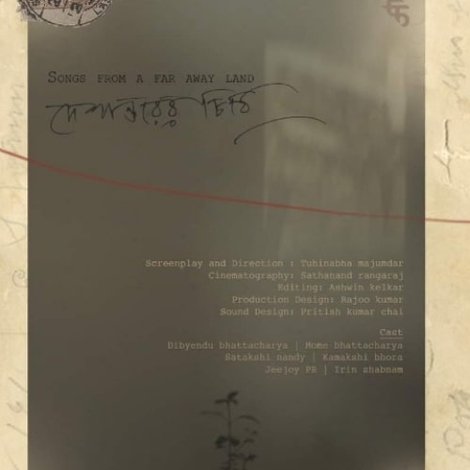 দেশান্তরের চিঠি