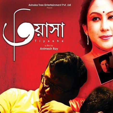 তিয়াশা