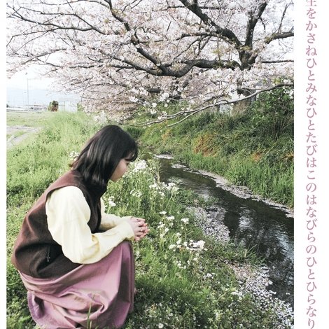 うたの生まれるまち 小田原 -追憶篇-