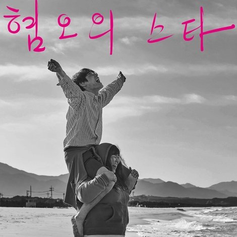 혐오의 스타