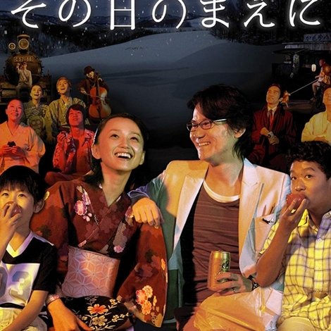 その日のまえに
