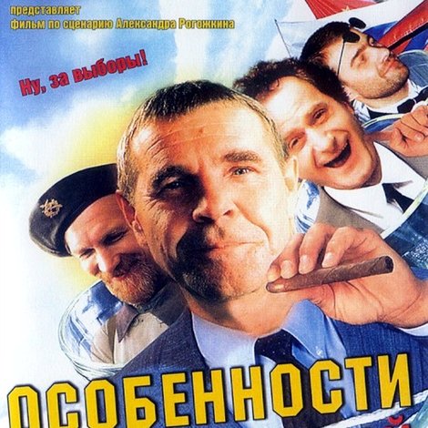 Особенности национальной политики
