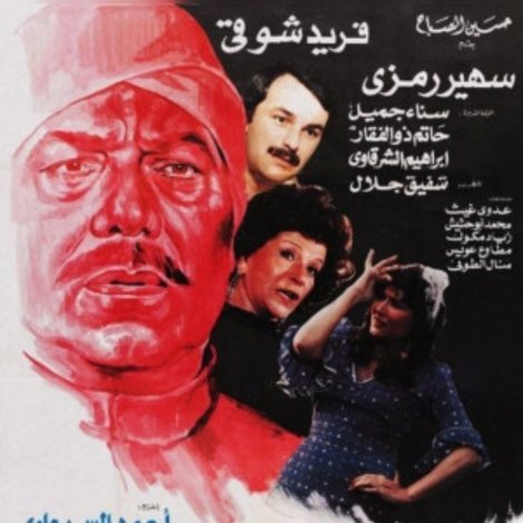 الخرتيت