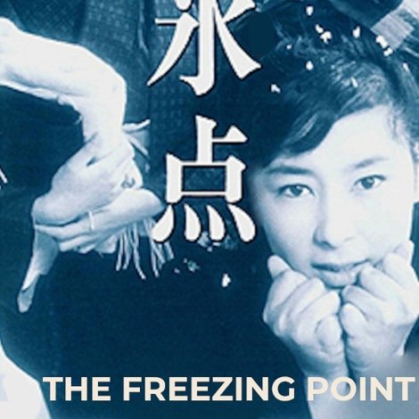 氷点