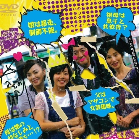 MADE IN JAPAN~こらッ!