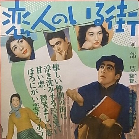 恋人のいる街