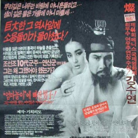 연산군