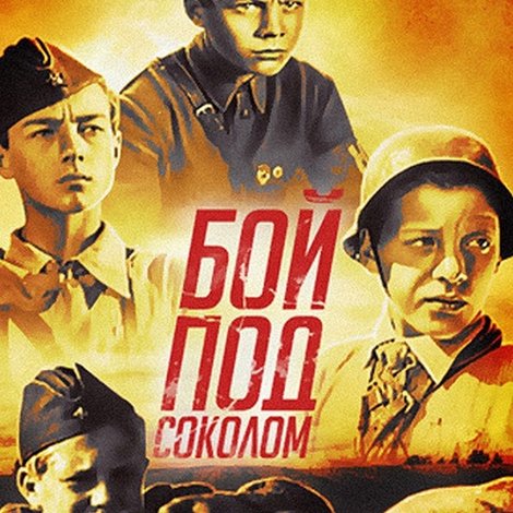 Бой под Соколом