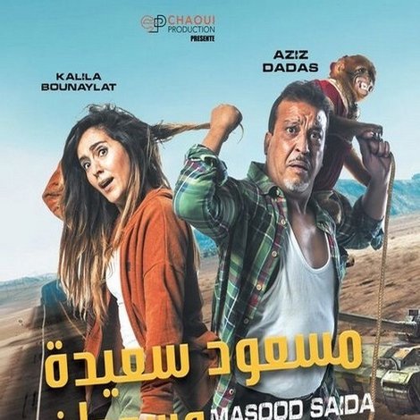 مسعود سعيدة وسعدان