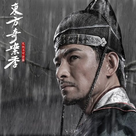 狄仁杰之蚩尤血藤