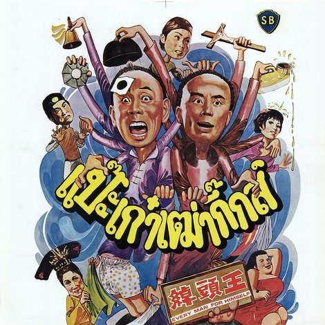 綽頭王