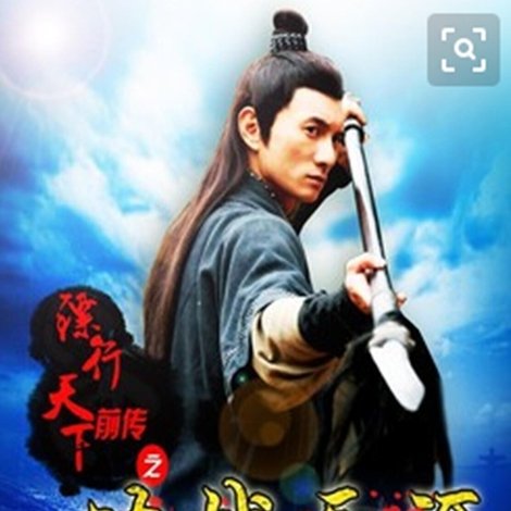 镖行天下前传10:决战天涯