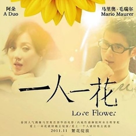 To Each a Flower