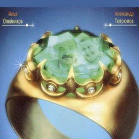Перстень наследника династии