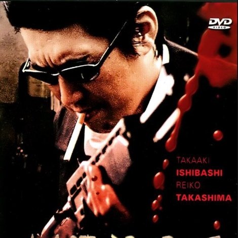銃声 Last Drop of Blood