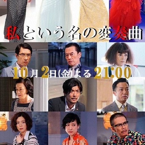 私という名の変奏曲