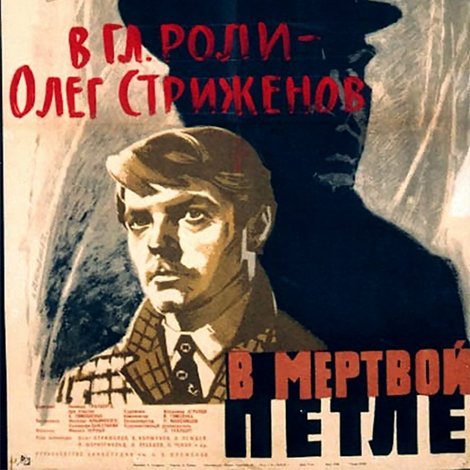 В мёртвой петле