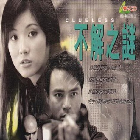 不解之謎