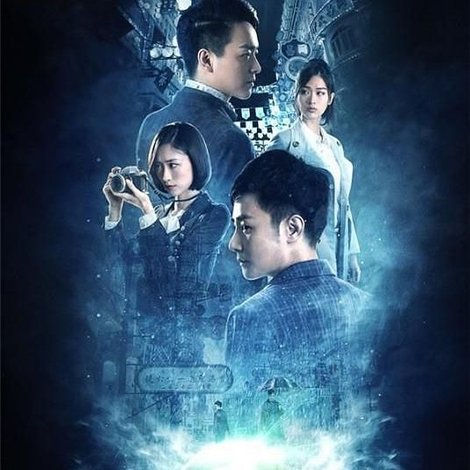 上海夜行2:危险游戏