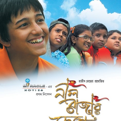 Neel Rajar Deshe