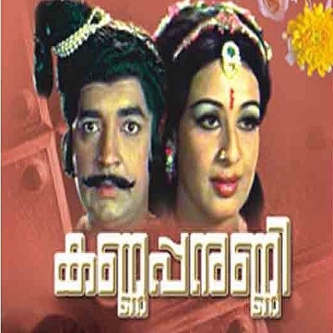 കണ്ണപ്പനുണ്ണി