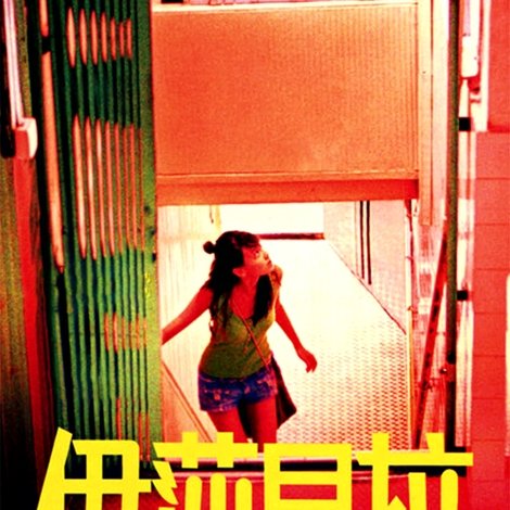 伊莎貝拉