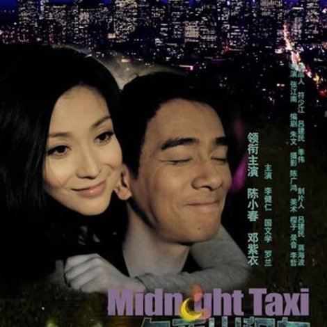 午夜出租車