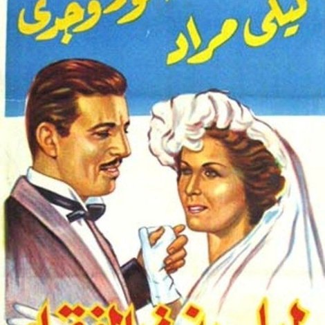 ليلى بنت الفقراء