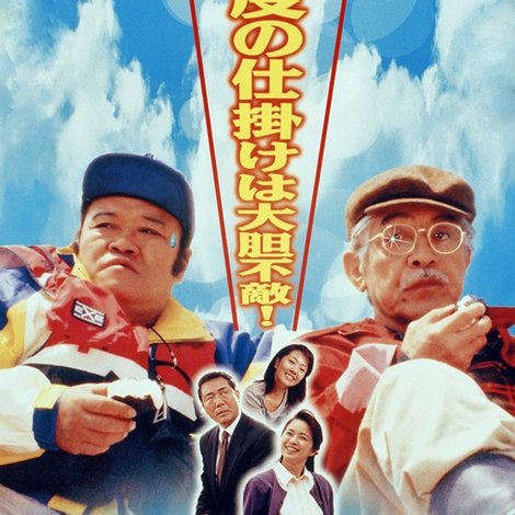 釣りバカ日誌9