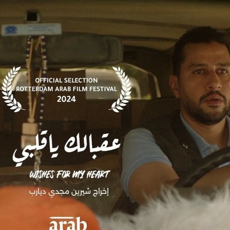 عقبالك يا قلبي
