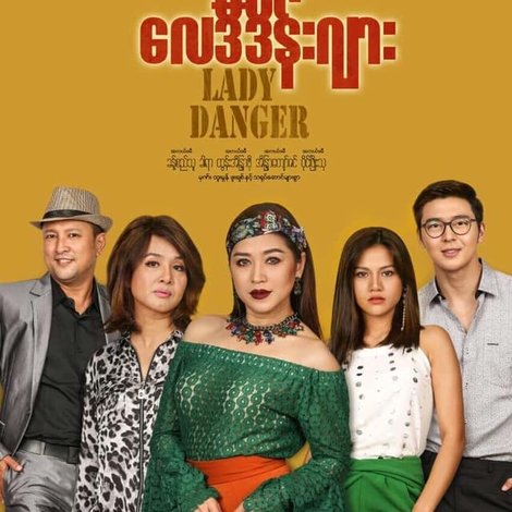 Lady Danger (လေဒီဒိန်းဂျား)