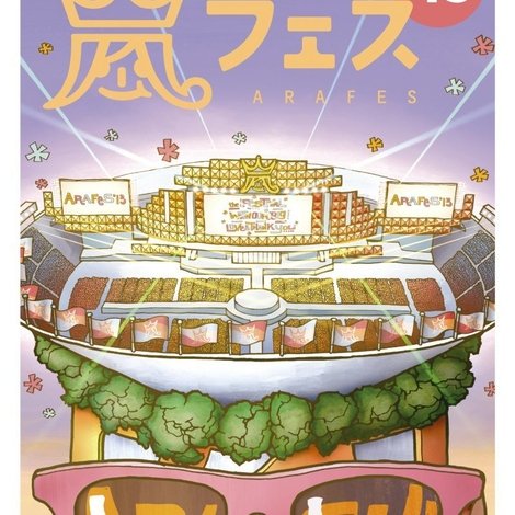 ARASHI アラフェス'13 NATIONAL STADIUM 2013
