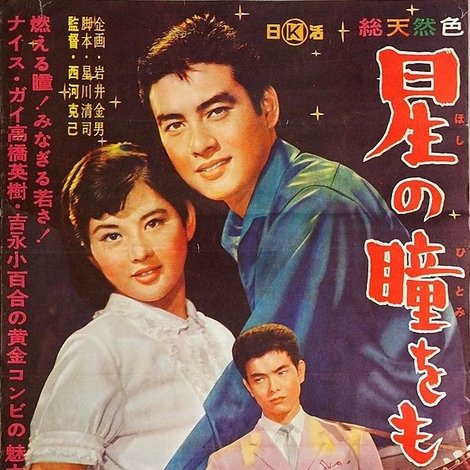 星の瞳をもつ男