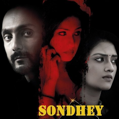 সন্ধ্যে নামার আগে
