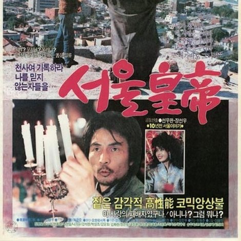 서울황제
