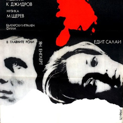 Осъдени души