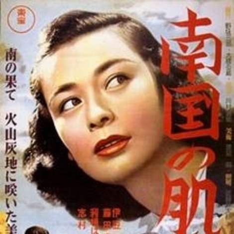 南国の肌