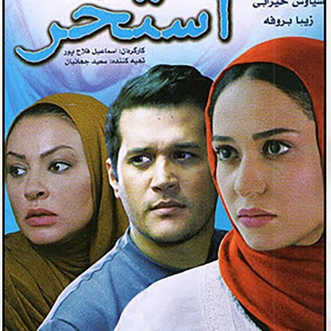استخر