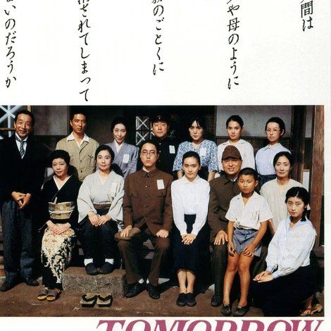 TOMORROW 明日
