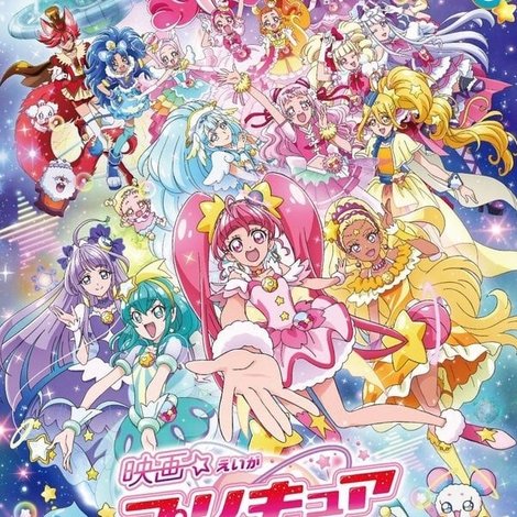 プリキュアミラクルユニバース