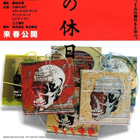 東京の休日
