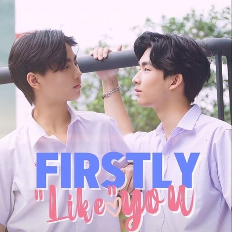 ตกลงใครชอบก่อน