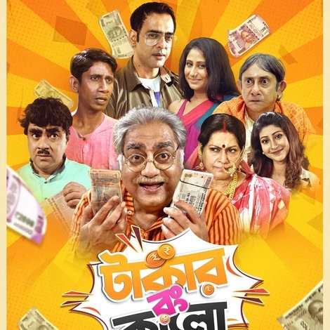 টাকার রং কালো