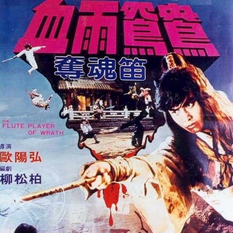 Xue yu gou yang duo hun di