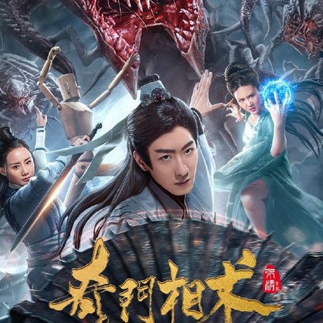 奇门相术