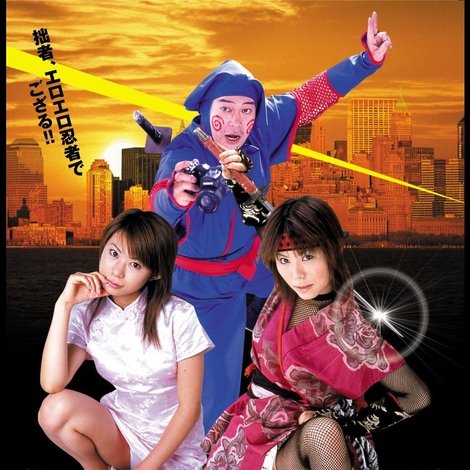 BIN×BIN 忍者ハメ撮りくん